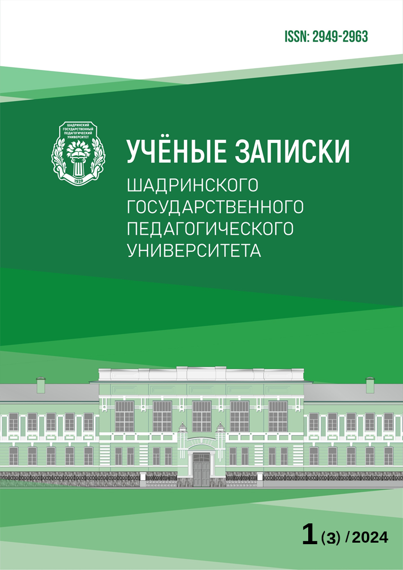 					Показать № 1 (2024): Ученые записки Шадринского государственного педагогического университета
				
